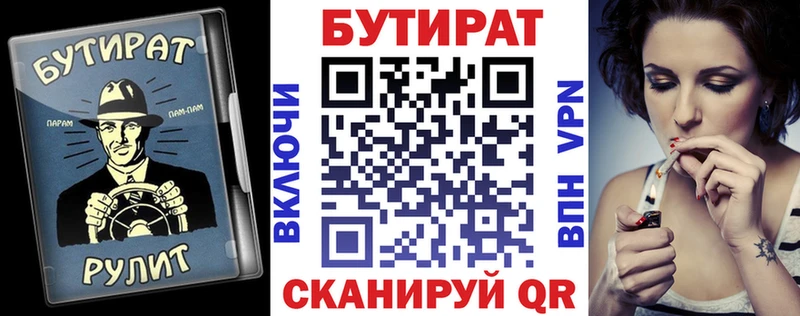 продажа наркотиков  KRAKEN tor  Бутират жидкий экстази  Улан-Удэ 