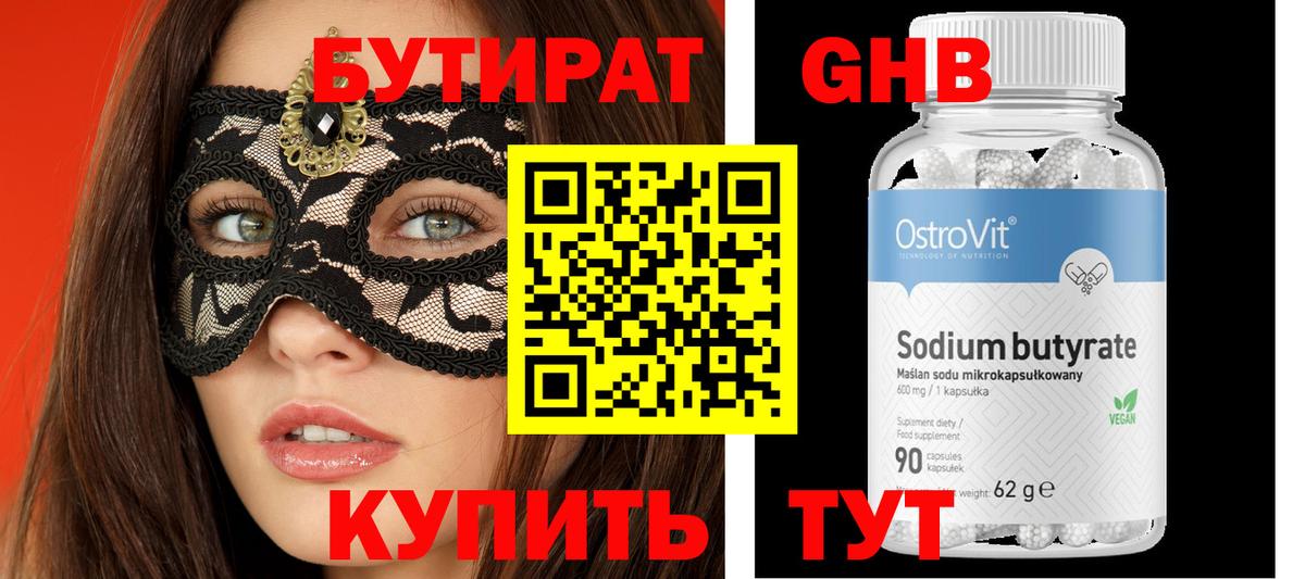 Бутират  БУТИРАТ Butirat  Вход с VPN  Улан-Удэ 