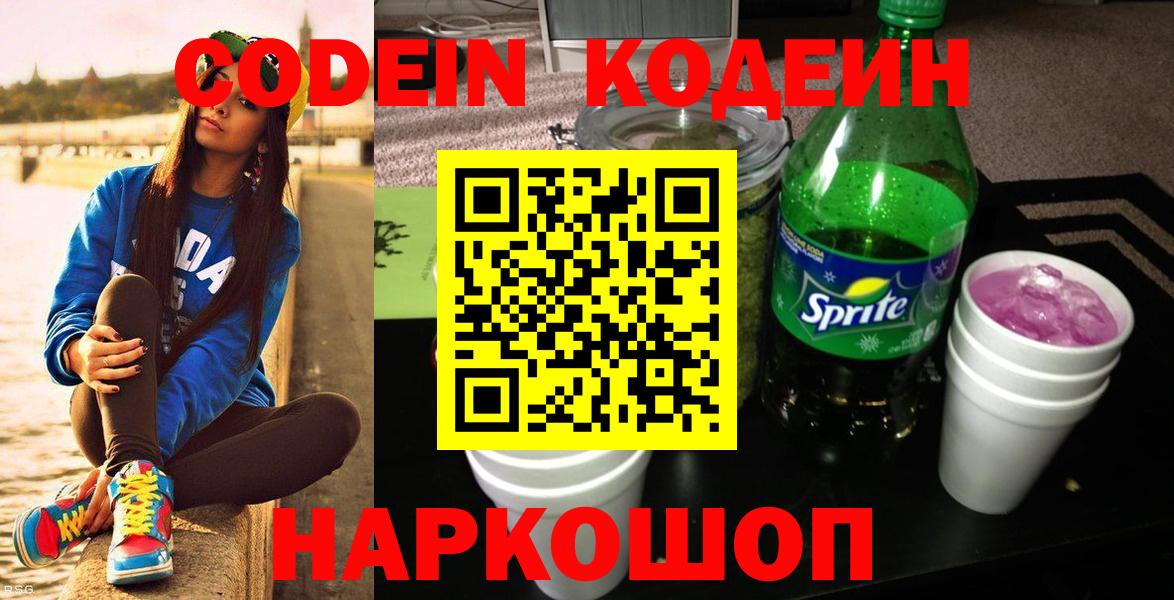 Кодеиновый сироп Lean напиток Lean (лин)  наркота  Улан-Удэ  Вход с VPN  Codein напиток Lean (лин) 