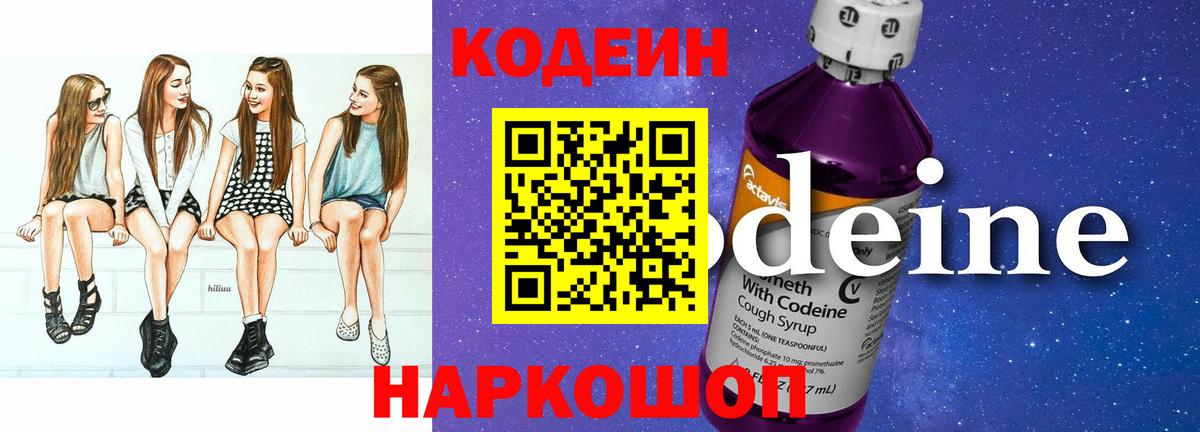 Кодеин напиток Lean (лин) Улан-Удэ