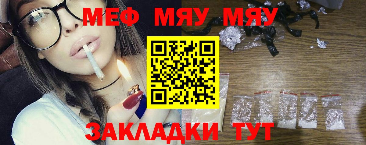 Меф мука Улан-Удэ