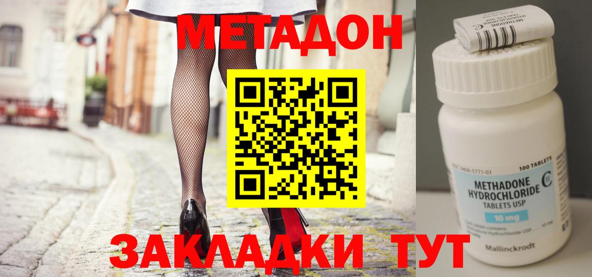 Метадон methadone Улан-Удэ