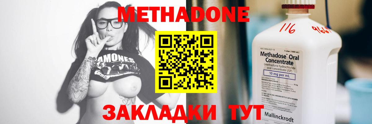 Метадон methadone  Вход с VPN  Метадон кристалл  Улан-Удэ 
